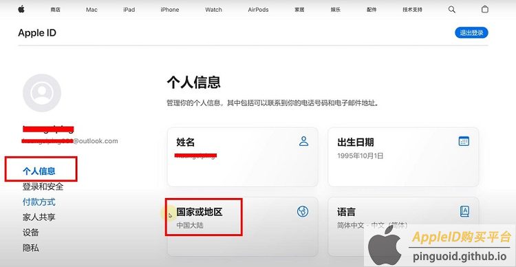更改国家为美国