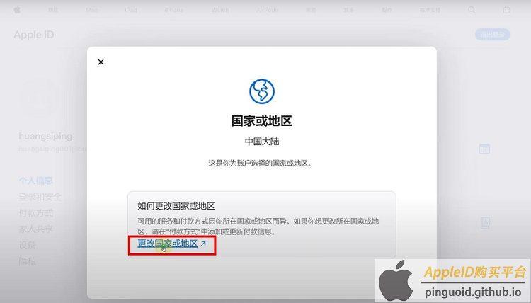 更改国家为美国