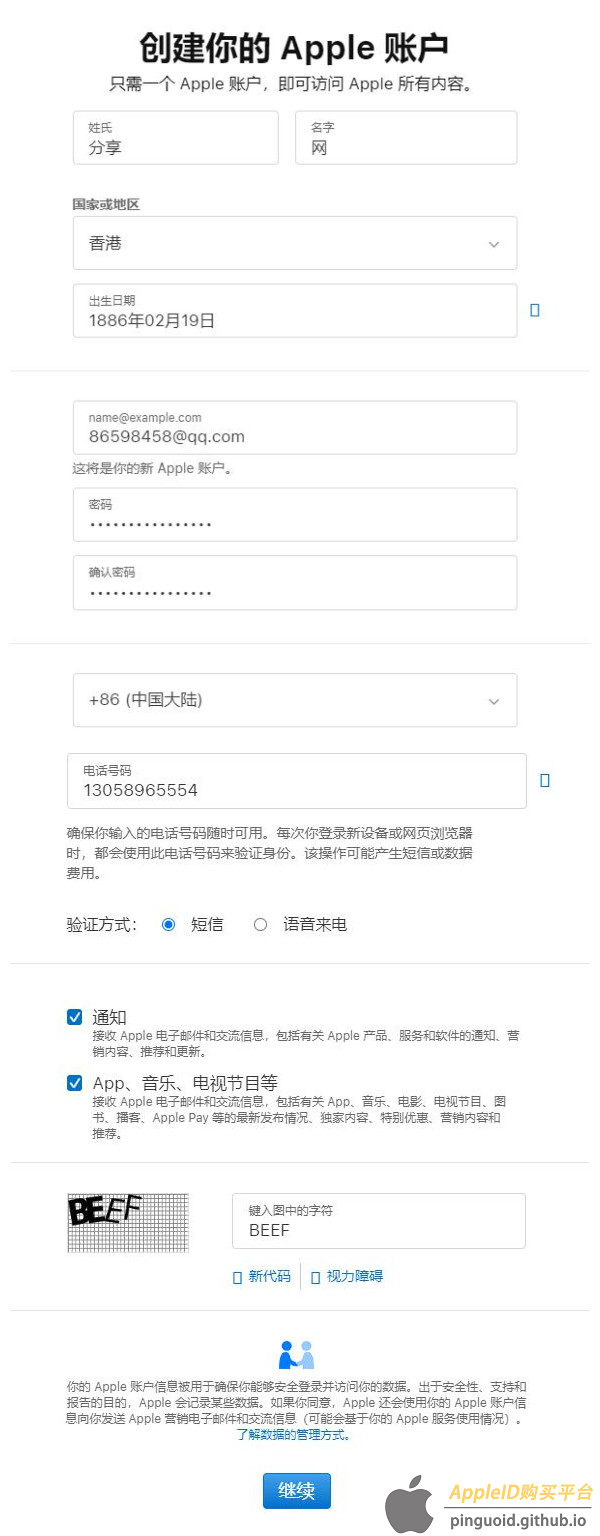 香港苹果ID注册